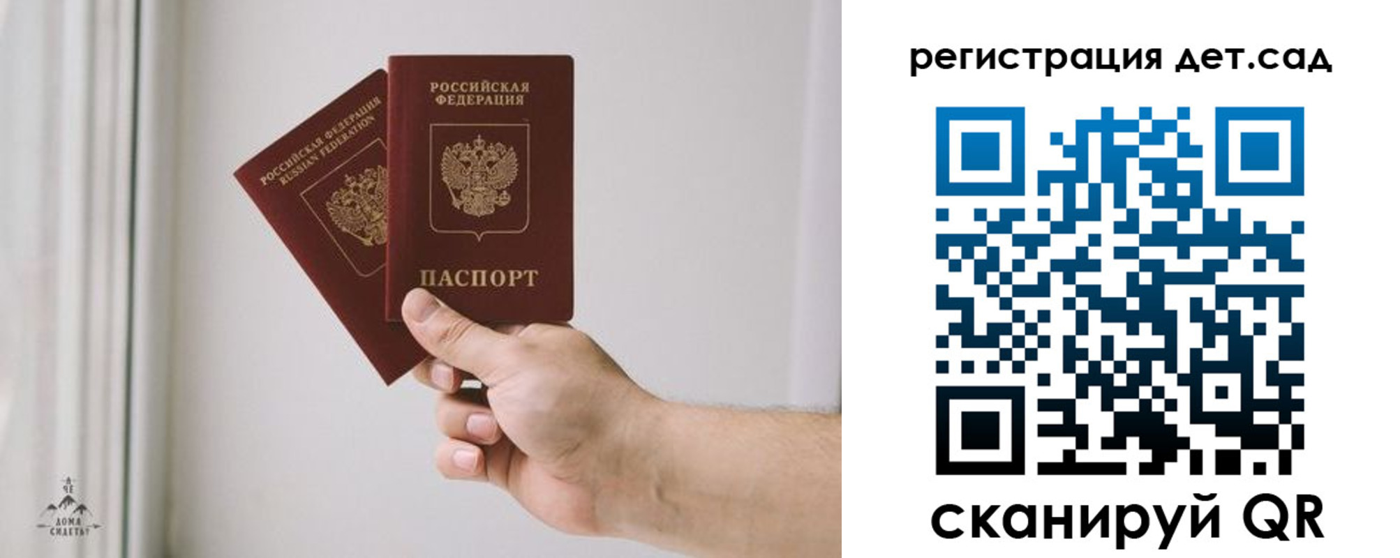 регистрация для дет. сада в Калачинске